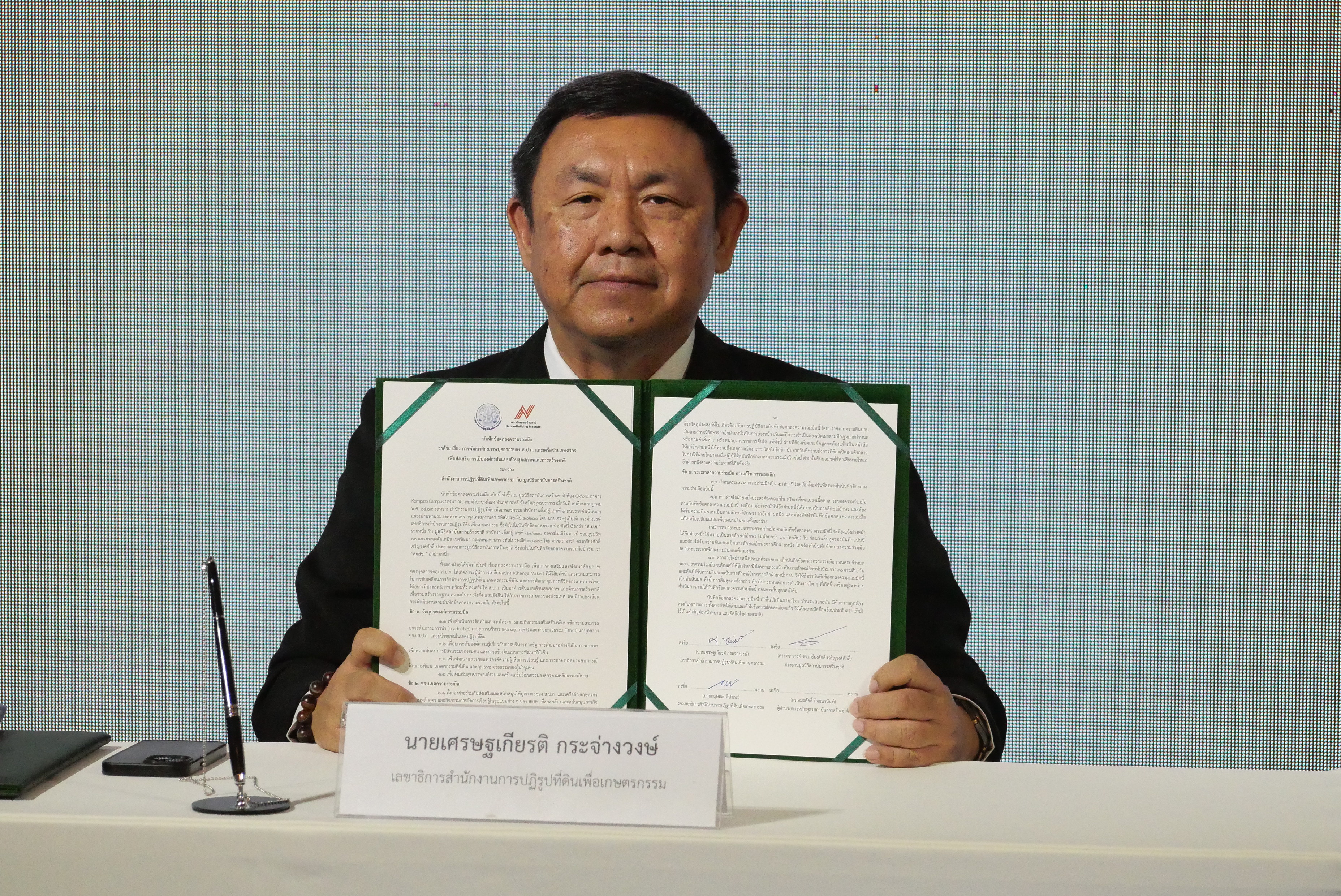 title - ส.ป.ก. เซ็น MOU มูลนิธิสถาบันการสร้างชาติ 